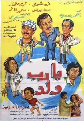 فيلم يارب ولد